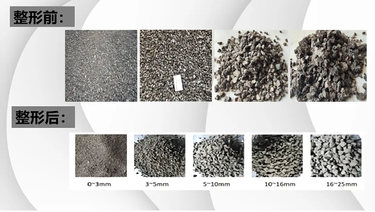 成型前的RAP料和成型后的料對比圖 成型前的RAP料和成型后的料對比圖